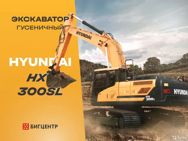 Гусеничный экскаватор Hyundai HX300LC