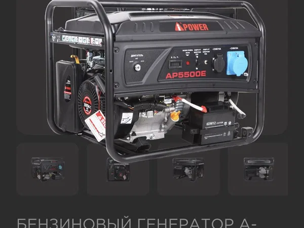 Генератор A-iPower AP5500E