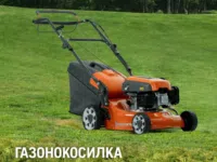 Газонокосилка Husqvana LC 140 SP