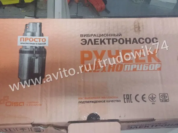 Насос Ручеёк 1
