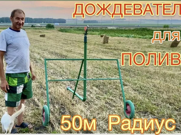 Оросительная установка Поливалка-Сплинкер
