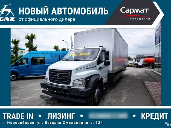 Изотермический грузовик ГАЗ ГАЗон Next 10