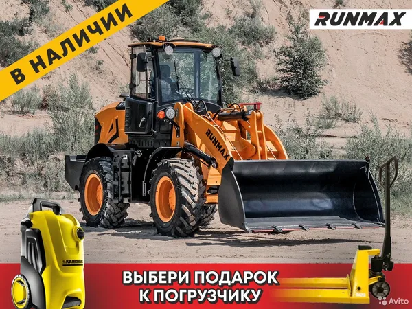 Фронтальный погрузчик Runmax 970E