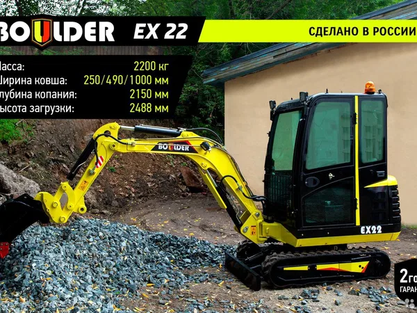 Мини-экскаватор Boulder EX22