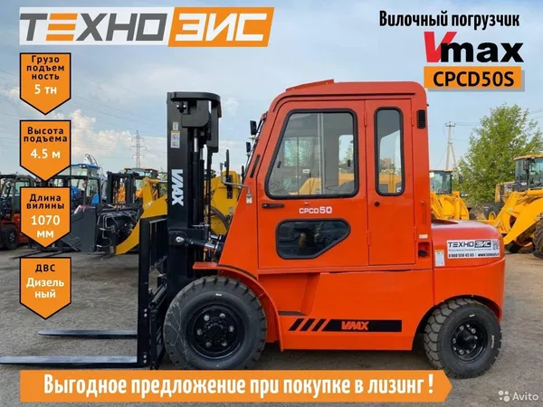 Вилочный погрузчик Vmax CPCD50
