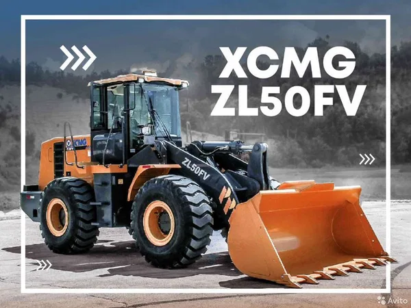 Фронтальный погрузчик XCMG ZL50FV