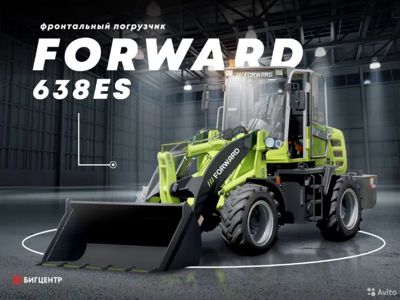 Фронтальный погрузчик Forward 638ES