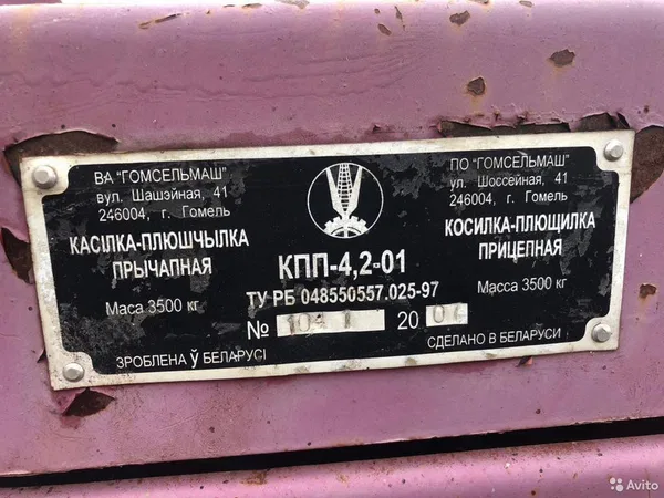 Косилка ГомСельМаш КПП-4,2-01 косилка-плющилка прицепная