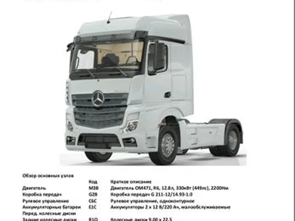 Седельный тягач Mercedes-Benz Actros 5L FHS 1845