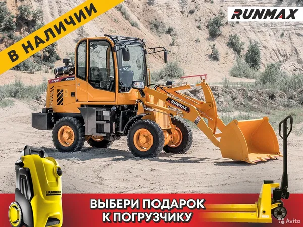 Фронтальный погрузчик Runmax 670E