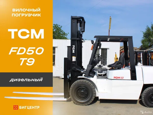 Вилочный погрузчик TCM FD50T9