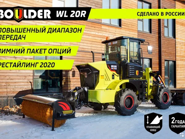 Фронтальный погрузчик Boulder WL20R G2