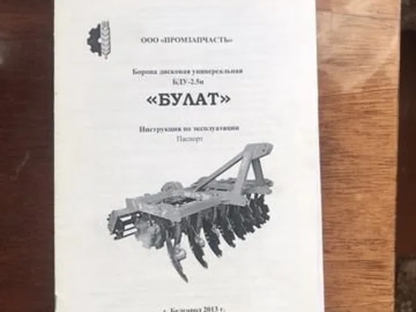 Дисковая борона Булат универсальная