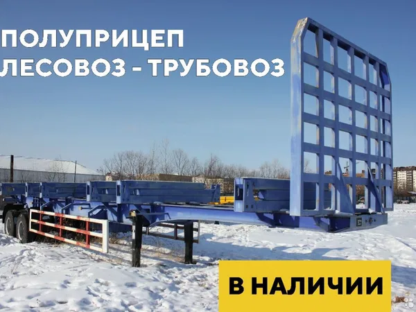 Полуприцеп сортиментовоз AMUR Trailer LYD9401MC
