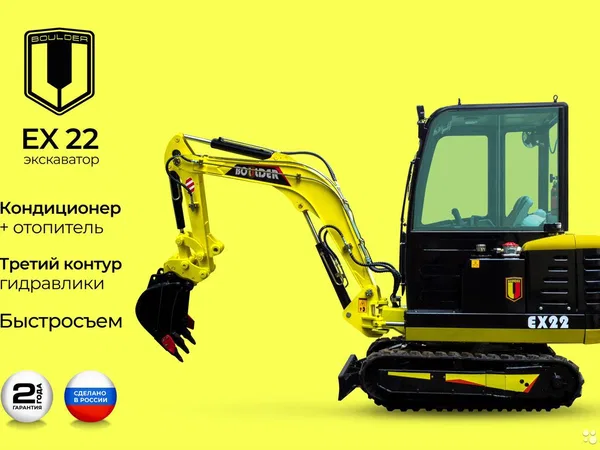 Мини-экскаватор Boulder EX22