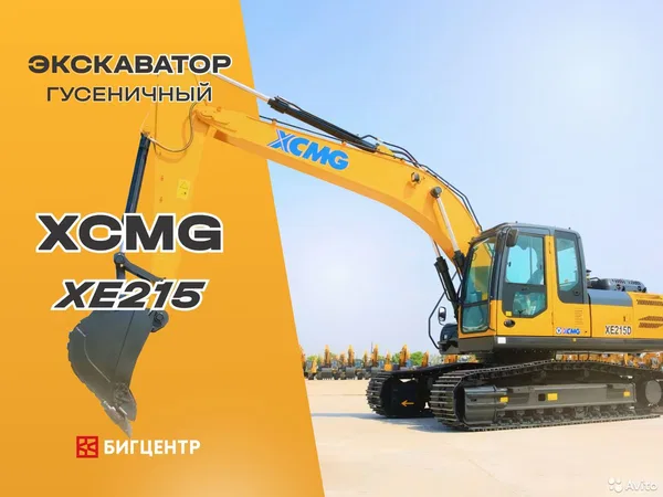 Гусеничный экскаватор XCMG XE215C
