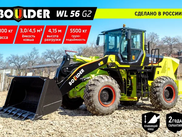 Фронтальный погрузчик Boulder WL56 G2