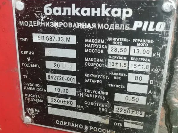Вилочный погрузчик Balkancar EB-687.33.M