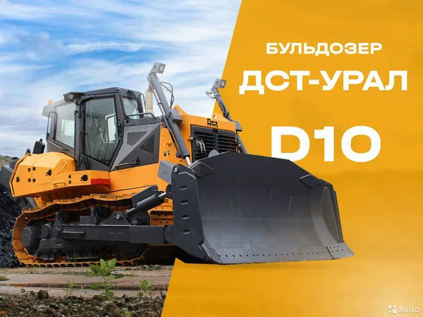 Гусеничный бульдозер ДСТ-Урал D10