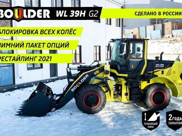 Фронтальный погрузчик Boulder WL39 G2