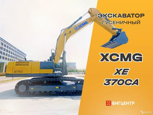 Гусеничный экскаватор XCMG XE370CA