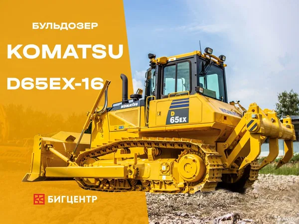 Гусеничный бульдозер Komatsu D65EX-16