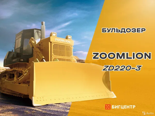 Гусеничный бульдозер Zoomlion ZD220-3