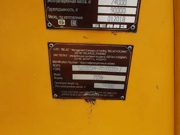 Карьерный самосвал Белаз 75581