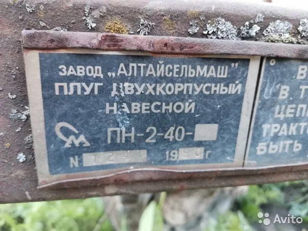Плуг Алтайсельмаш ПН-2-40