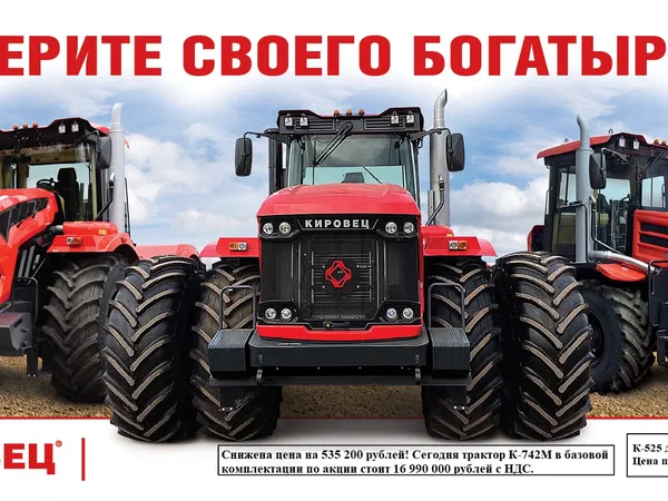Трактор КИРОВЕЦ К-525