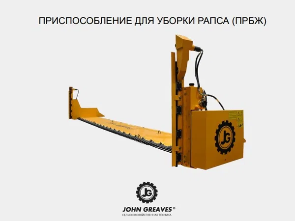 Жатка John Greaves ПРБЖ (рапсовый стол) "Бердянские Жатки"