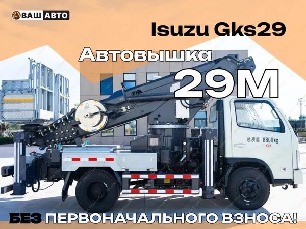 Автовышка Foton с АГП HANSIN GKS29