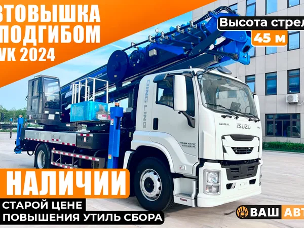 Автовышка HORYONG 45VK на шасси HOWO