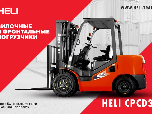 Вилочный погрузчик Heli CPCD35
