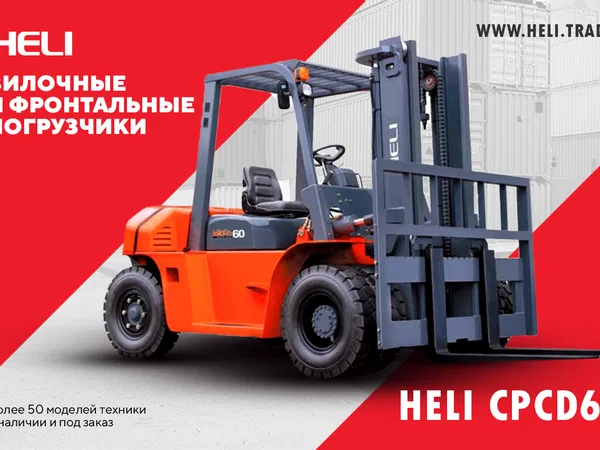 Вилочный электропогрузчик Heli CPСD60