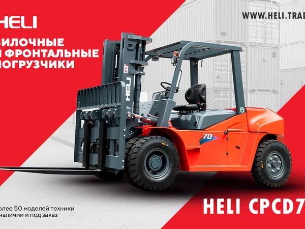 Вилочный погрузчик Heli CPCD70