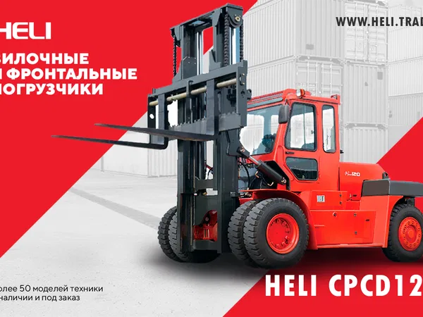 Вилочный погрузчик Heli CPCD120