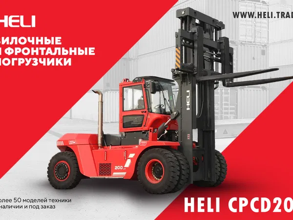 Вилочный погрузчик Heli CPCD200