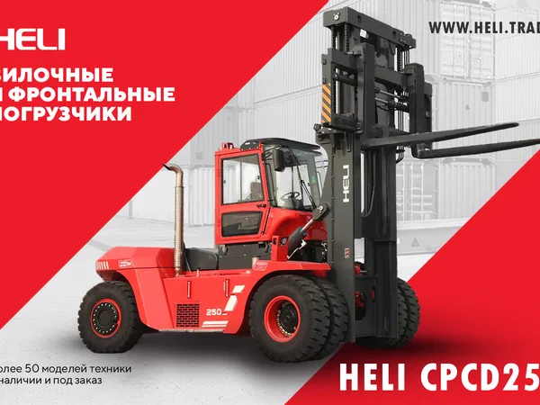 Вилочный погрузчик Heli CPCD250