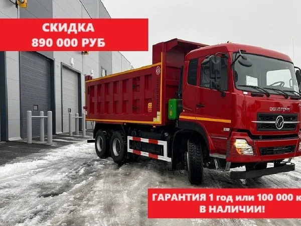 Самосвал Dongfeng DFH 3330A80