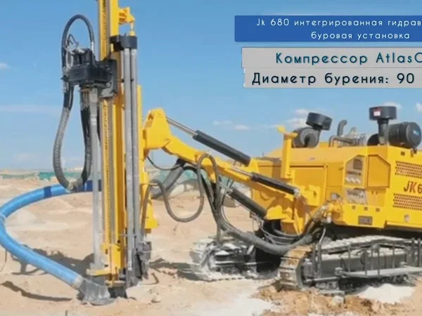 Буровая установка JK DRILLING JK 680