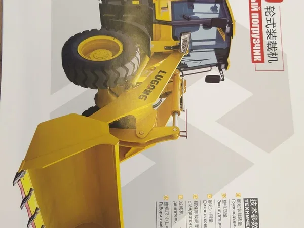 Фронтальный погрузчик Lugong LG940