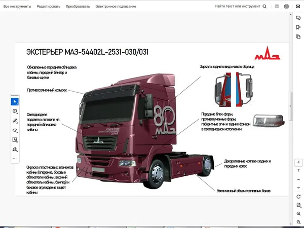 Седельный тягач МАЗ 54402L-2531-030