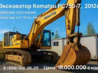 Карьерный (горный) экскаватор Komatsu PC750-7