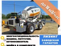 Самоходный бетоносмеситель YNIX QGMC4000