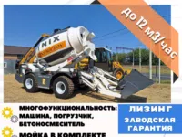 Самоходный бетоносмеситель YNIX QGMC3000