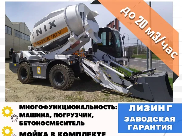 Самоходный бетоносмеситель YNIX QGMC5000