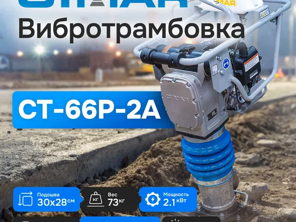Вибротрамбовка CIMAR CT-66P-2A