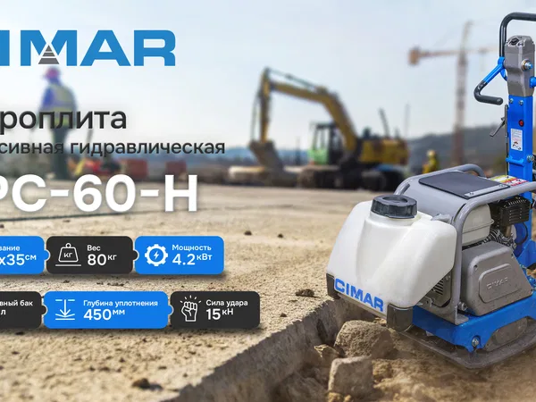 Виброплита CIMAR CPC-60-H