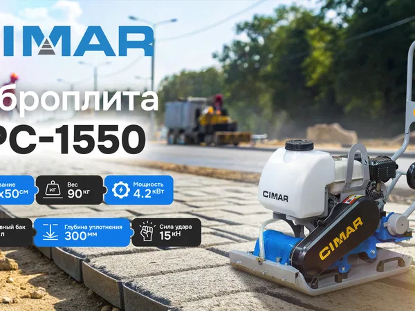 Виброплита CIMAR CPC-1550